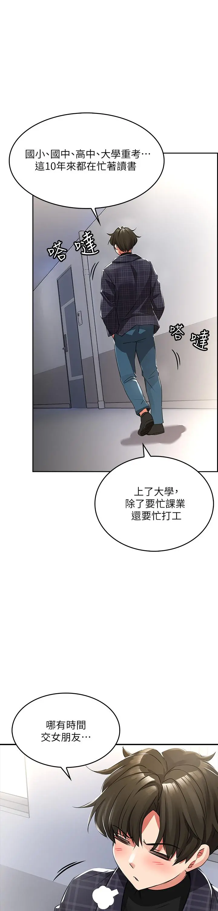 小心你后面 - 第1话-小心你后面 - page 22