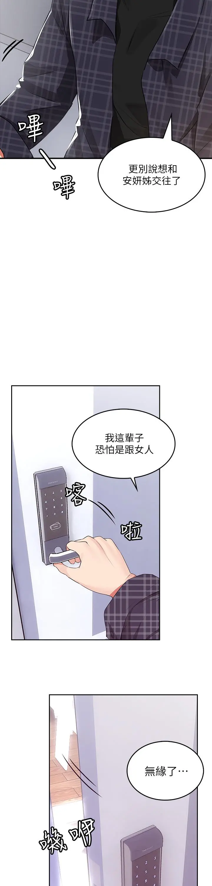 小心你后面 - 第1话-小心你后面 - page 23
