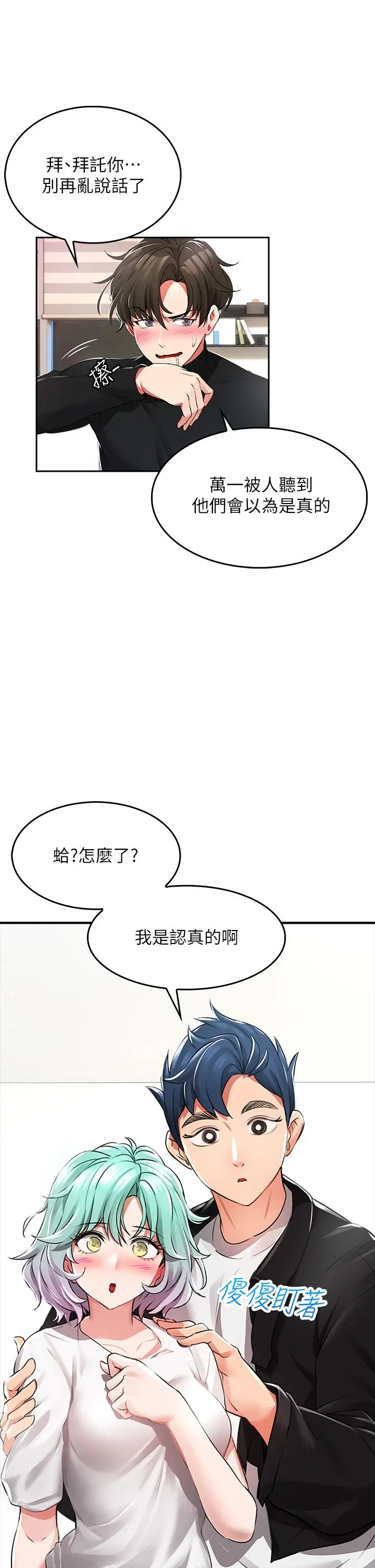 小心你后面 - 第1话-小心你后面 - page 44