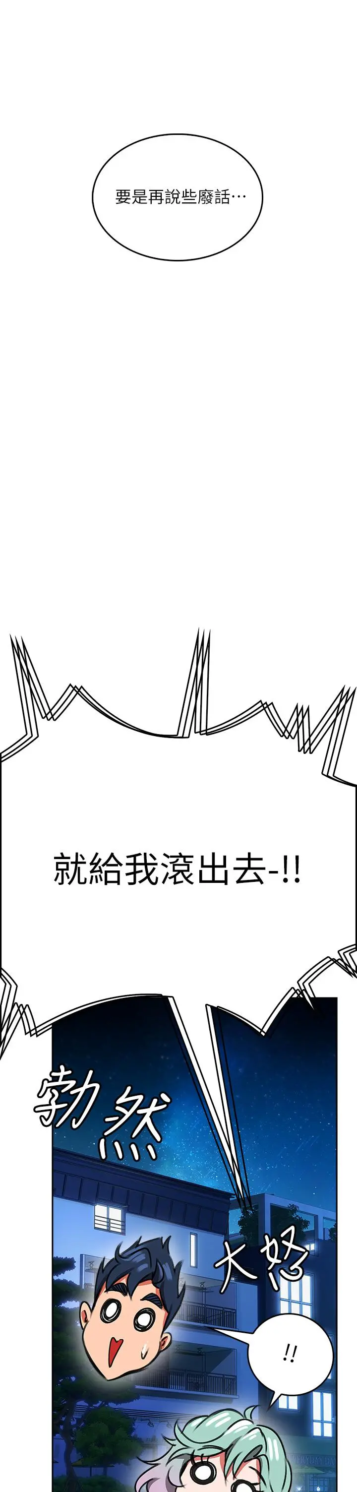 小心你后面 - 第1话-小心你后面 - page 53