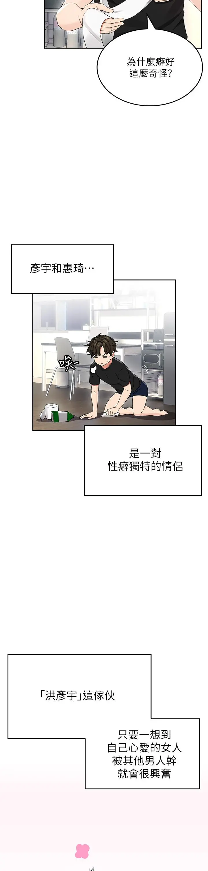 小心你后面 - 第1话-小心你后面 - page 56