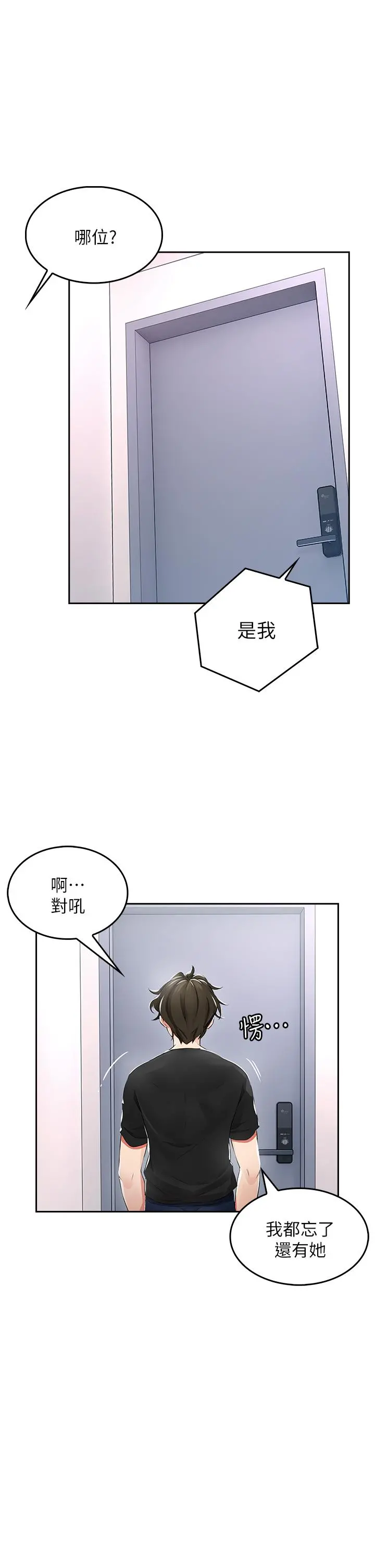 小心你后面 - 第1话-小心你后面 - page 59