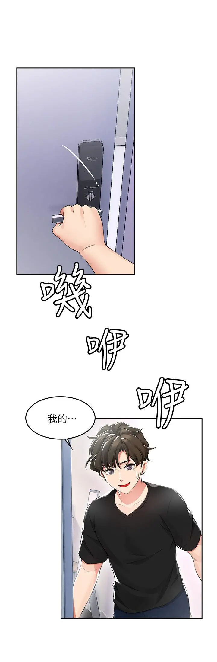 小心你后面 - 第1话-小心你后面 - page 60