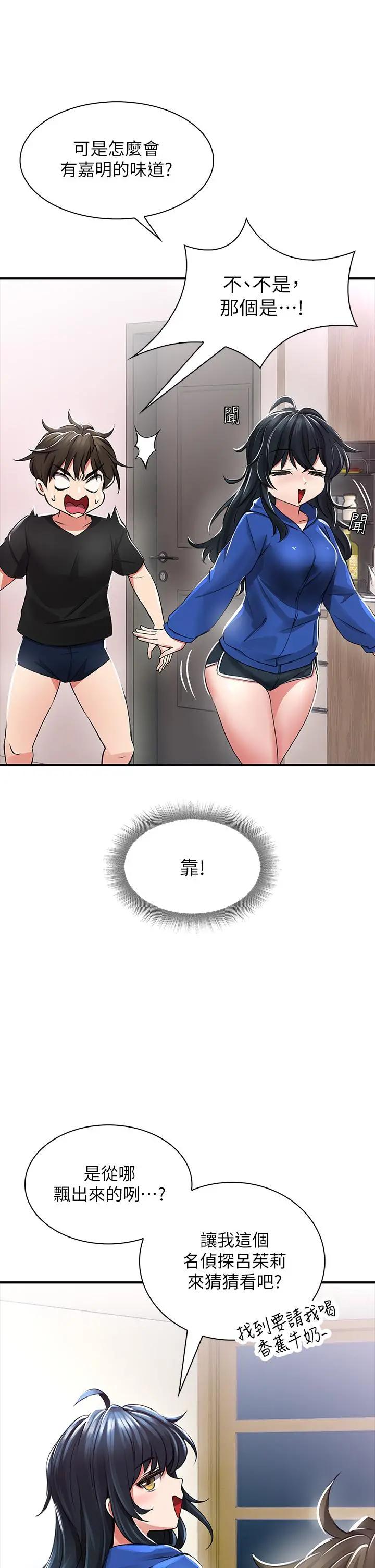 小心你后面 - 第1话-小心你后面 - page 71
