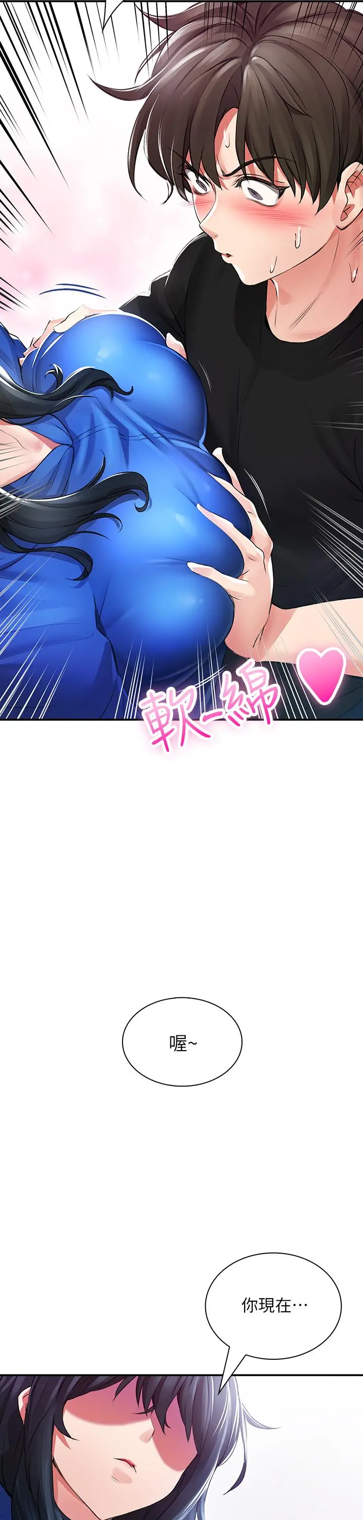 小心你后面 - 第1话-小心你后面 - page 76