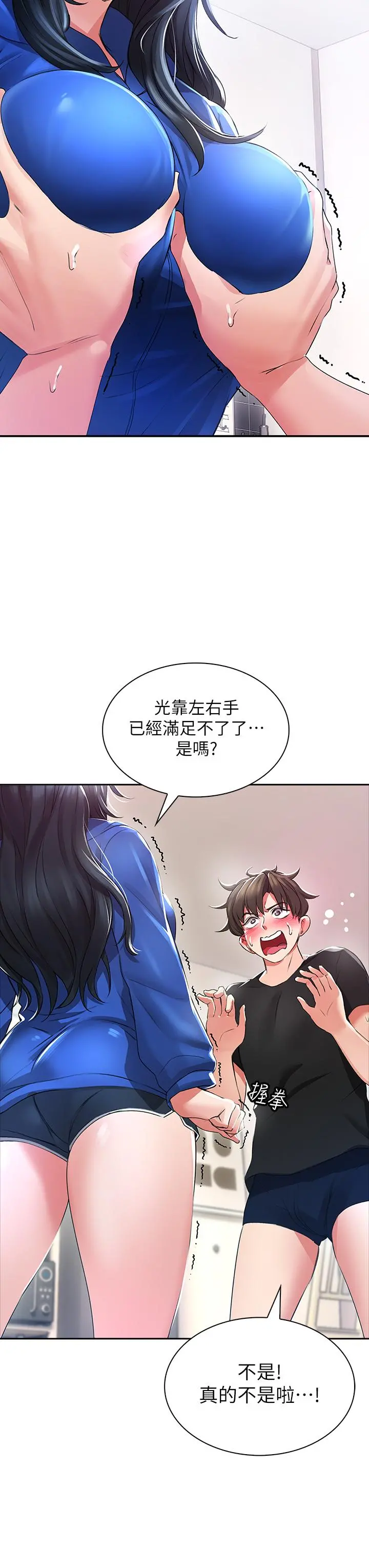 小心你后面 - 第1话-小心你后面 - page 77
