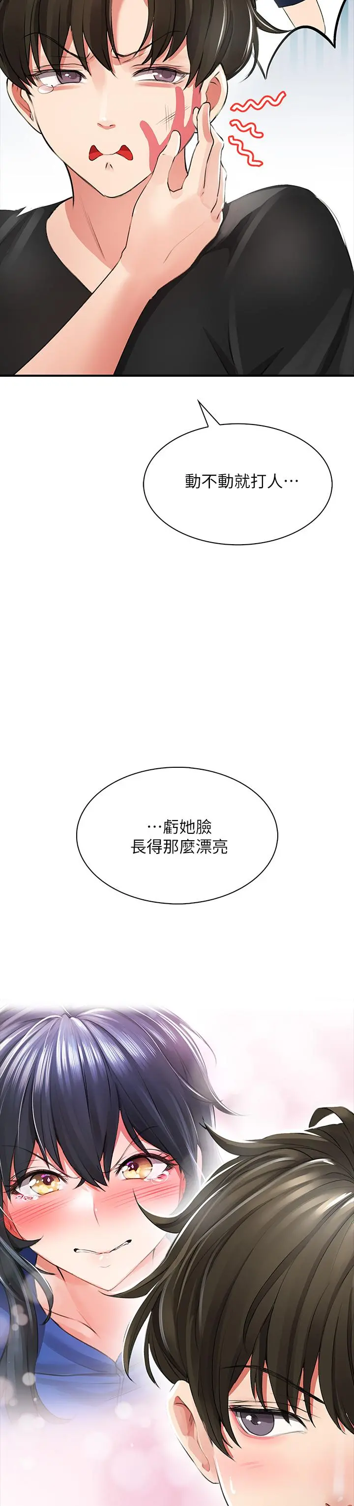 小心你后面 - 第1话-小心你后面 - page 82