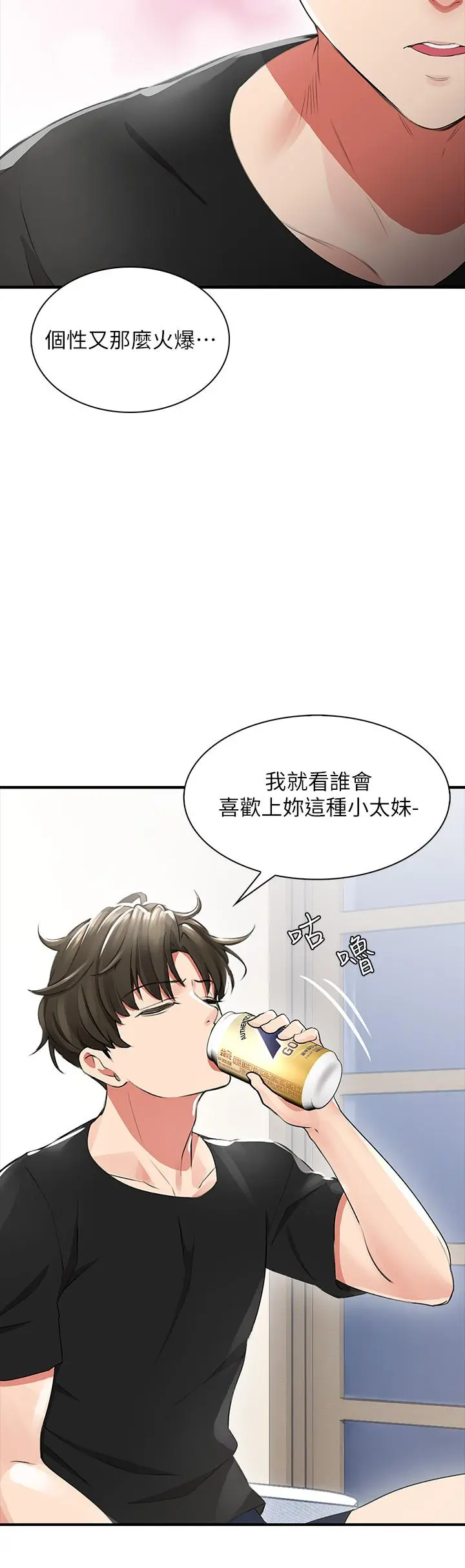 小心你后面 - 第1话-小心你后面 - page 83