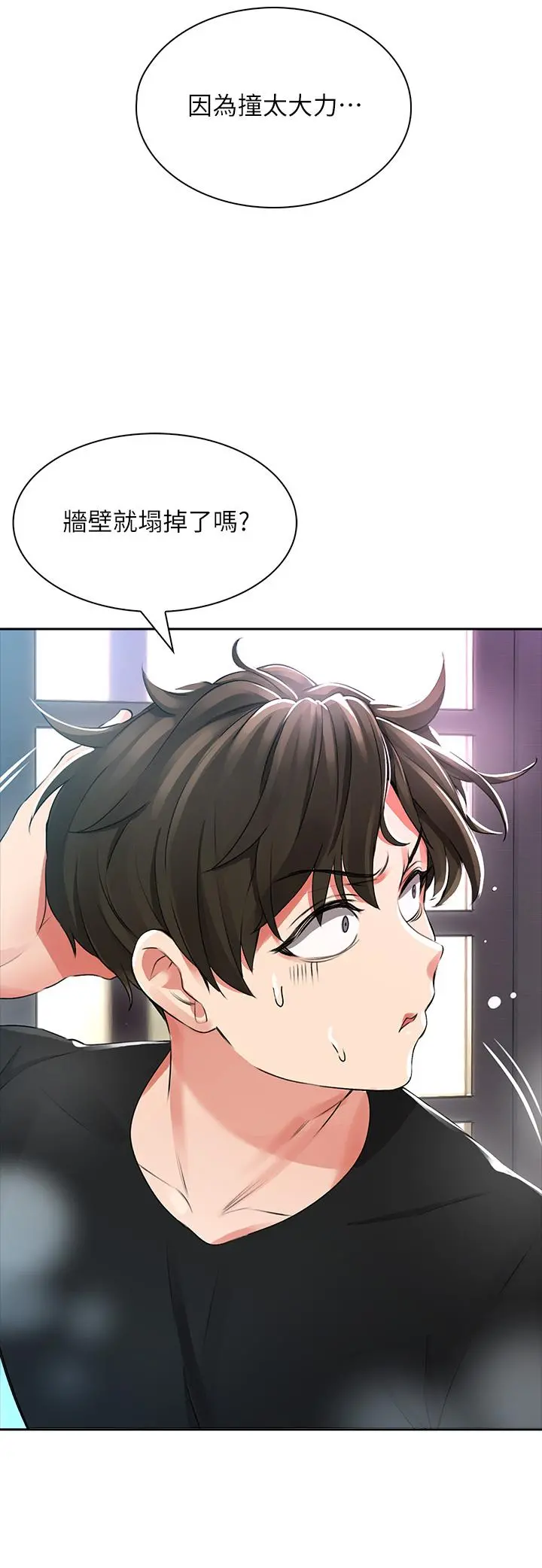 小心你后面 - 第1话-小心你后面 - page 96