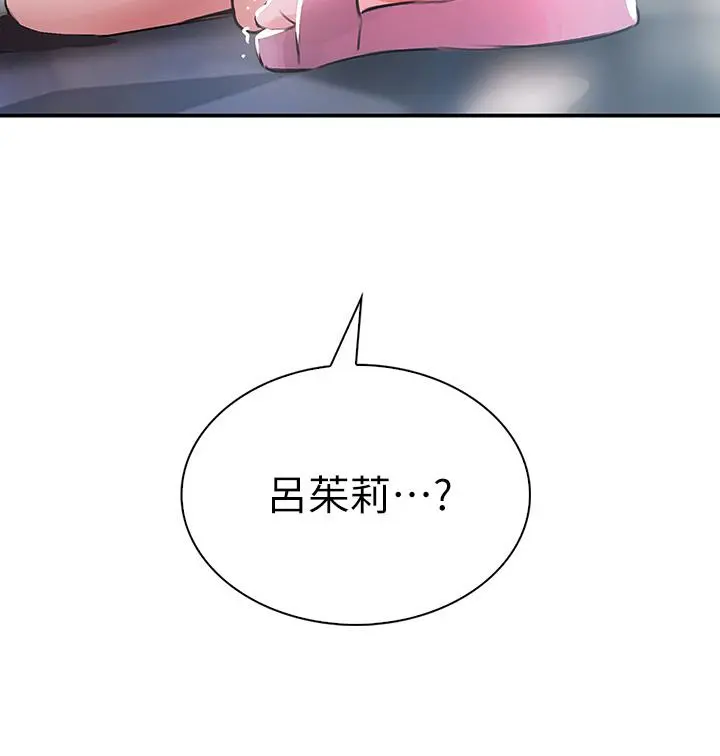 小心你后面 - 第1话-小心你后面 - page 100