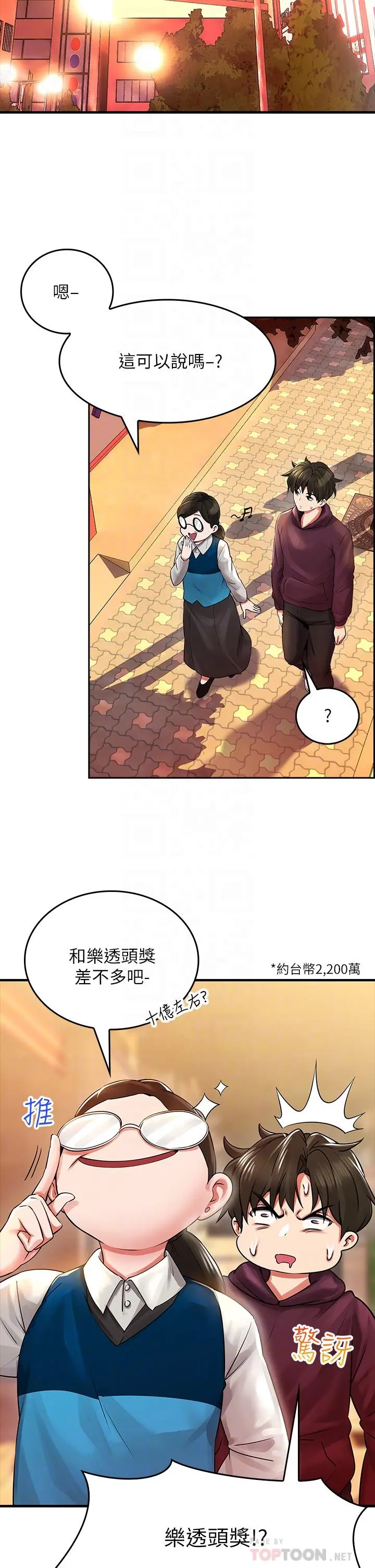 小心你后面 - 第6话-先性奋的人就输了 - page 10