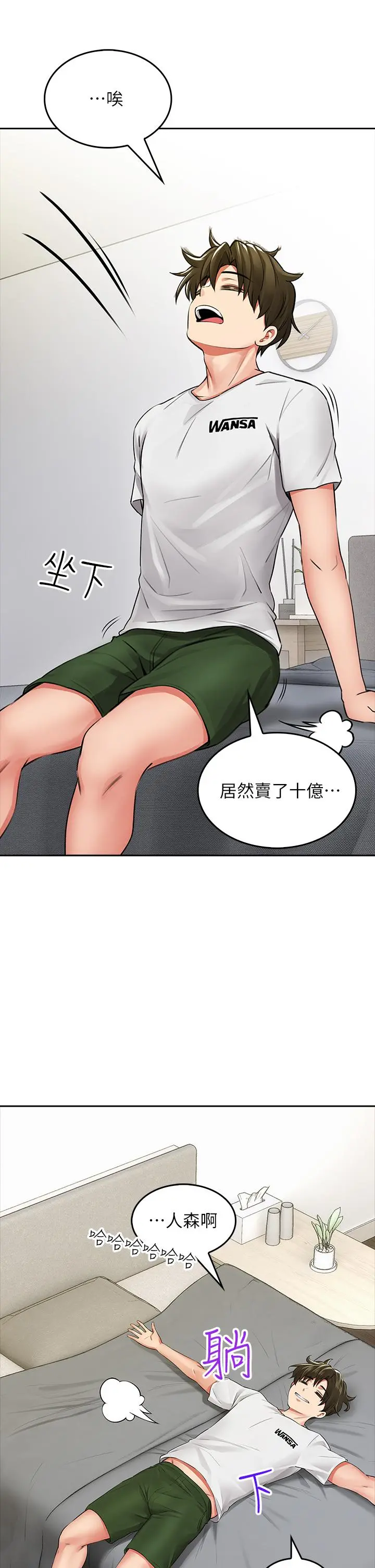 小心你后面 - 第6话-先性奋的人就输了 - page 13
