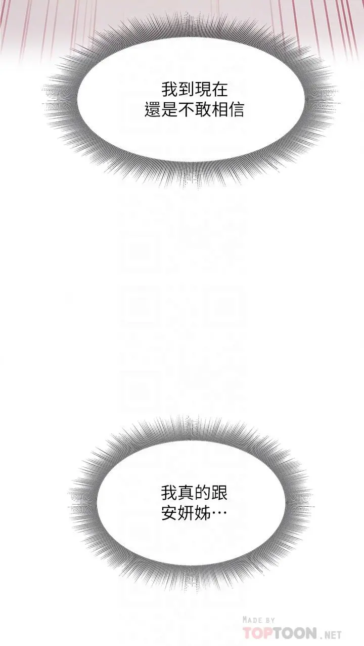 小心你后面 - 第6话-先性奋的人就输了 - page 16