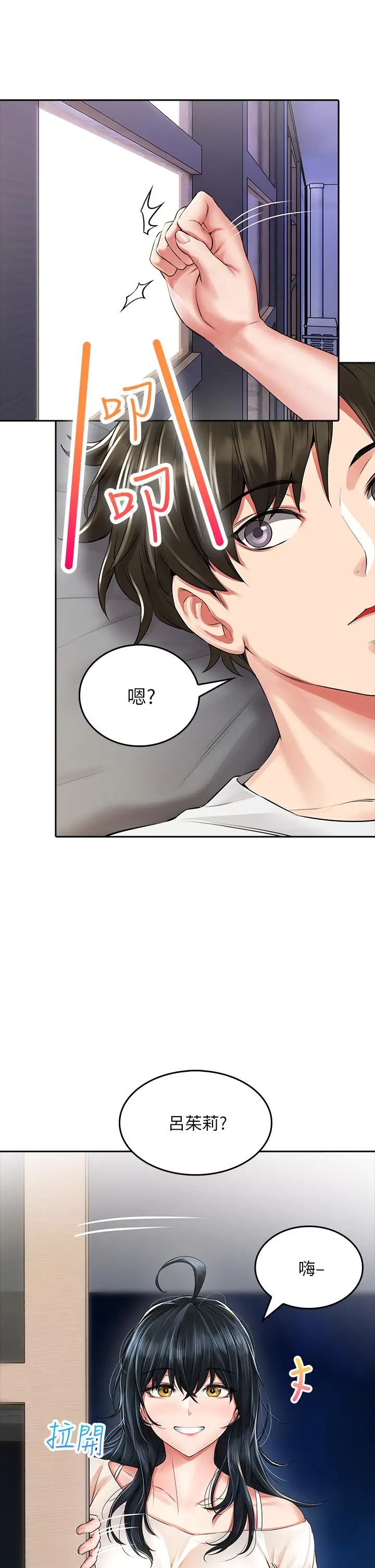 小心你后面 - 第6话-先性奋的人就输了 - page 17