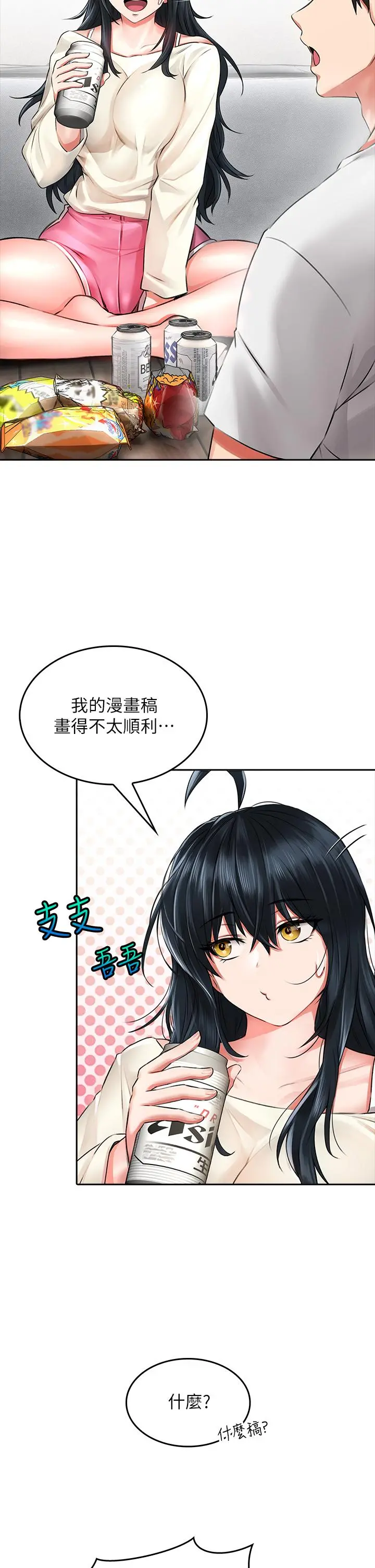 小心你后面 - 第6话-先性奋的人就输了 - page 22