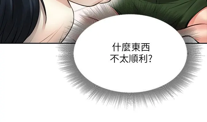 小心你后面 - 第6话-先性奋的人就输了 - page 24