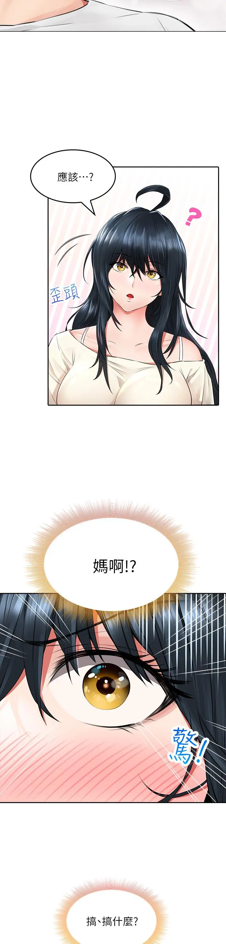 小心你后面 - 第6话-先性奋的人就输了 - page 29