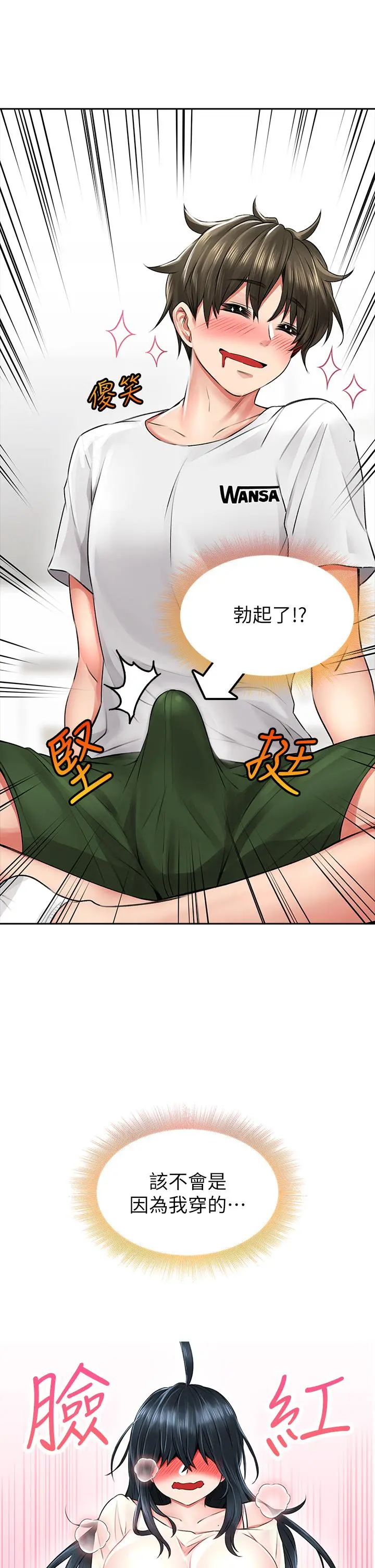 小心你后面 - 第6话-先性奋的人就输了 - page 31