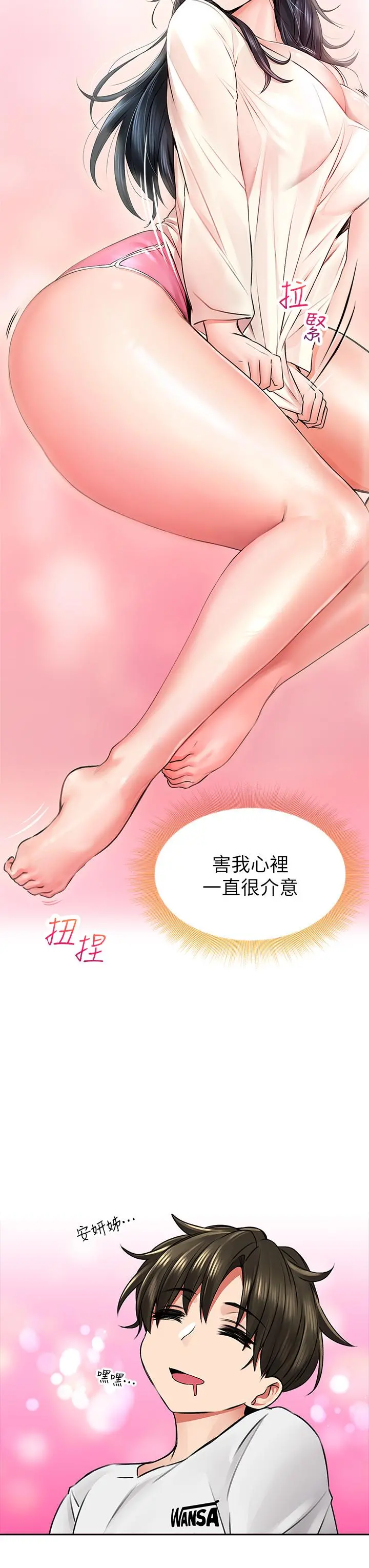 小心你后面 - 第6话-先性奋的人就输了 - page 33