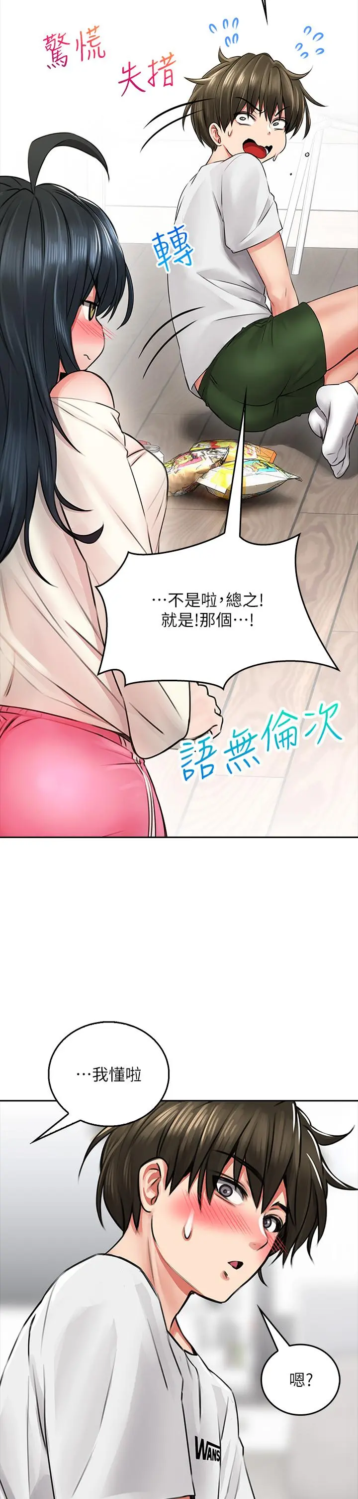 小心你后面 - 第6话-先性奋的人就输了 - page 36