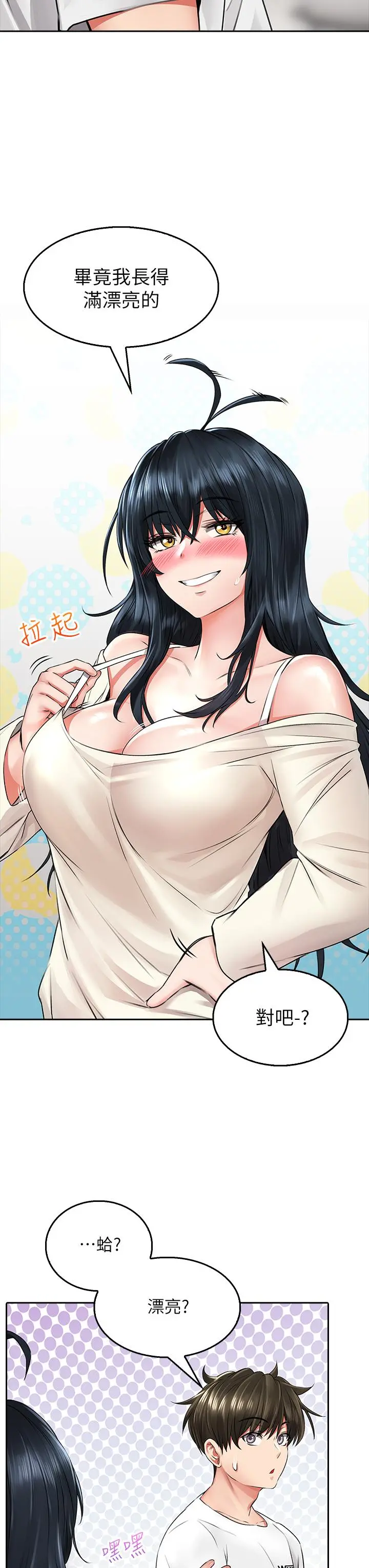 小心你后面 - 第6话-先性奋的人就输了 - page 37