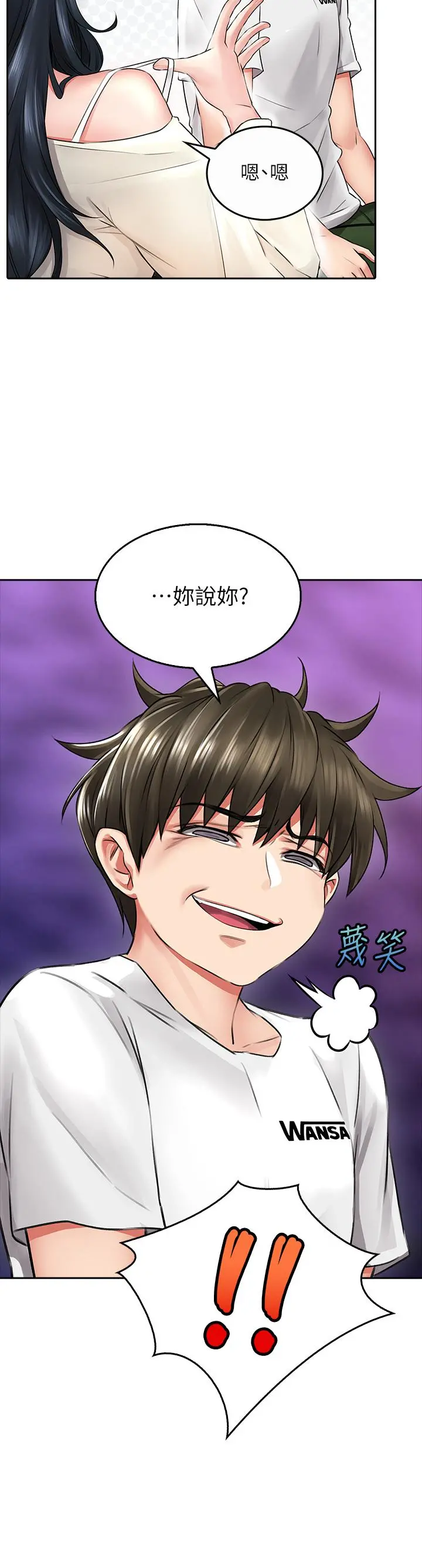 小心你后面 - 第6话-先性奋的人就输了 - page 38
