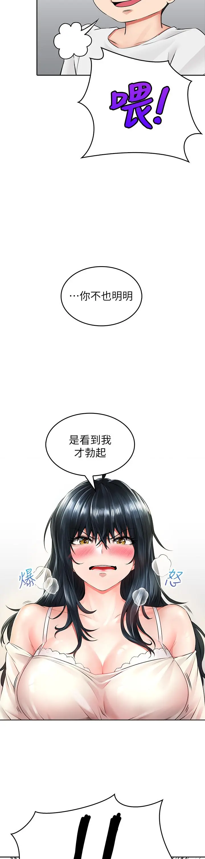 小心你后面 - 第6话-先性奋的人就输了 - page 40