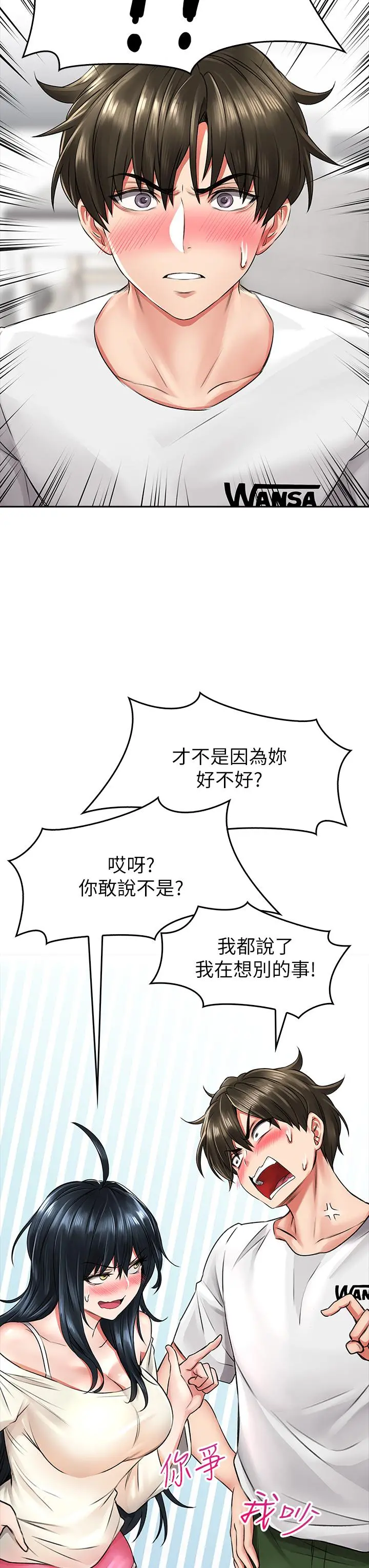 小心你后面 - 第6话-先性奋的人就输了 - page 41