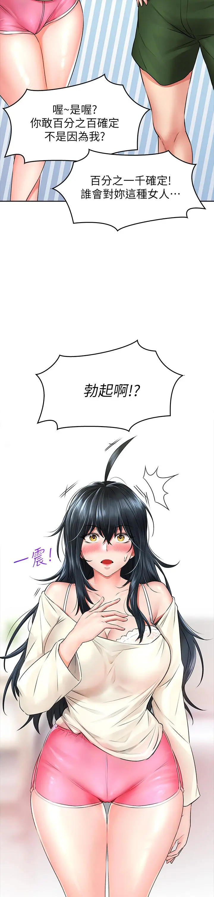 小心你后面 - 第6话-先性奋的人就输了 - page 42