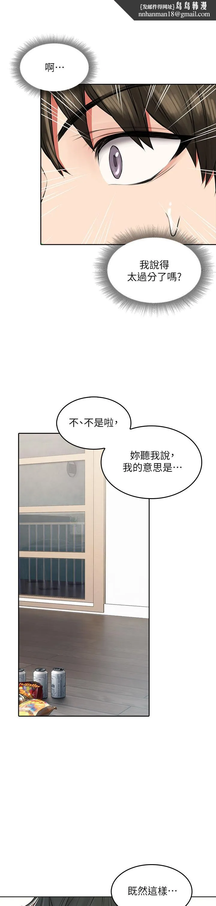 小心你后面 - 第6话-先性奋的人就输了 - page 44