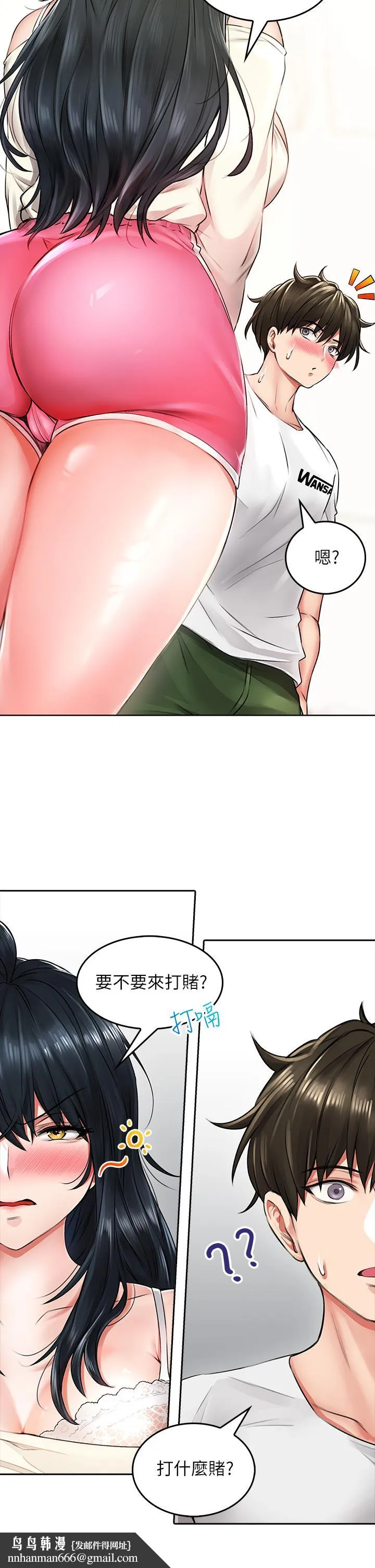 小心你后面 - 第6话-先性奋的人就输了 - page 45
