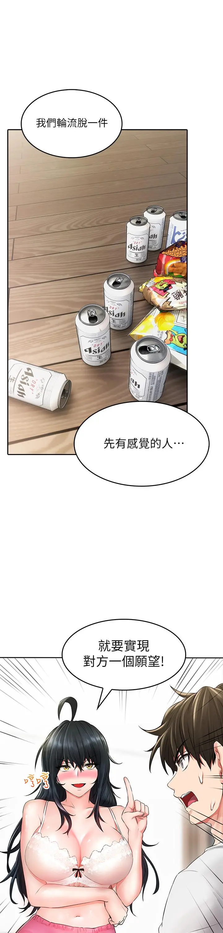 小心你后面 - 第6话-先性奋的人就输了 - page 49