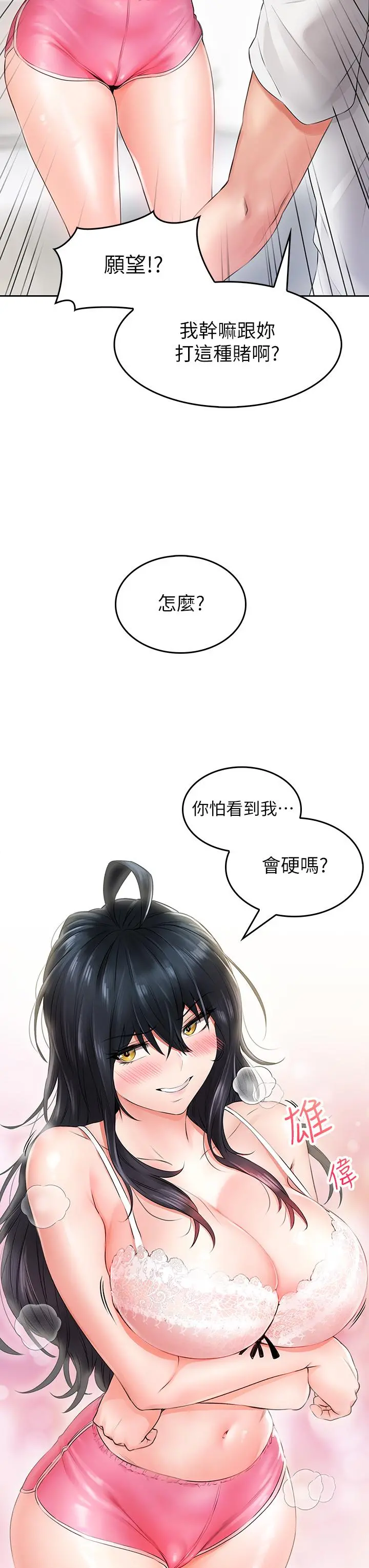 小心你后面 - 第6话-先性奋的人就输了 - page 50