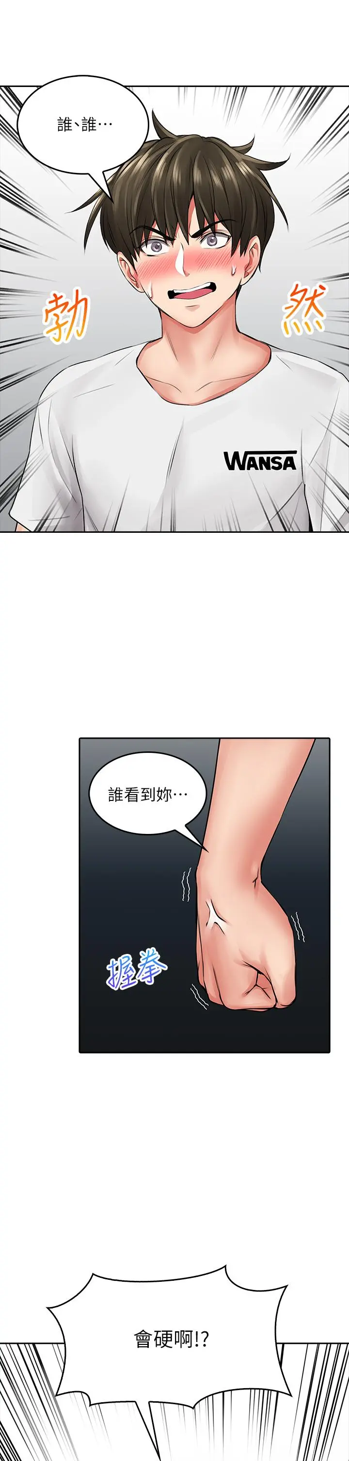 小心你后面 - 第6话-先性奋的人就输了 - page 52