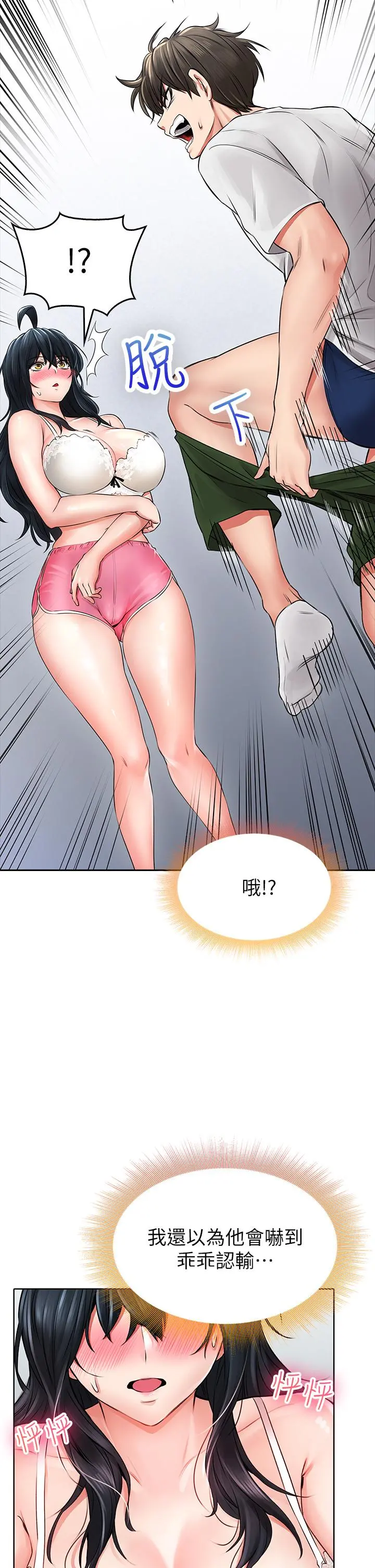 小心你后面 - 第6话-先性奋的人就输了 - page 53
