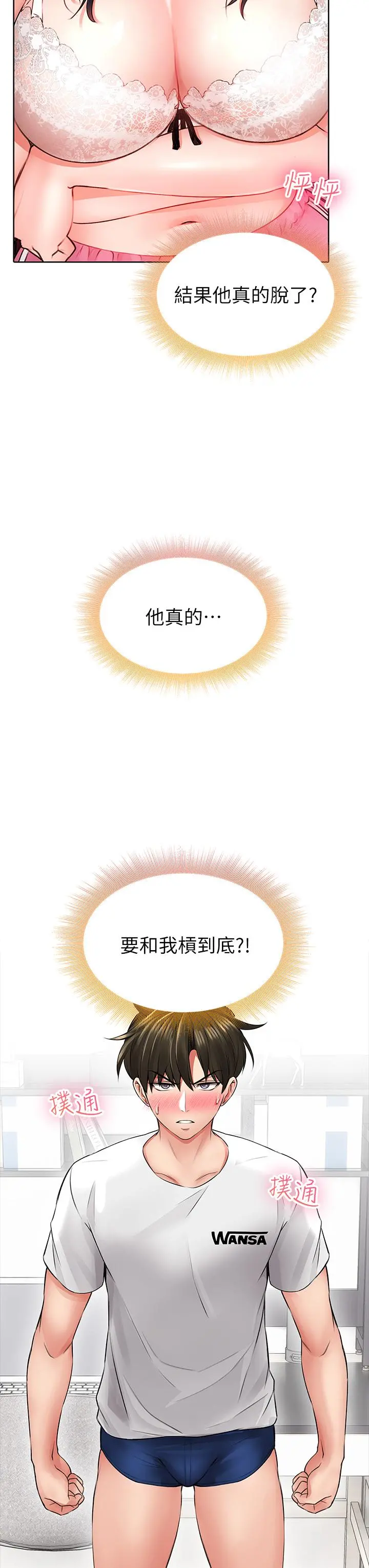 小心你后面 - 第6话-先性奋的人就输了 - page 54