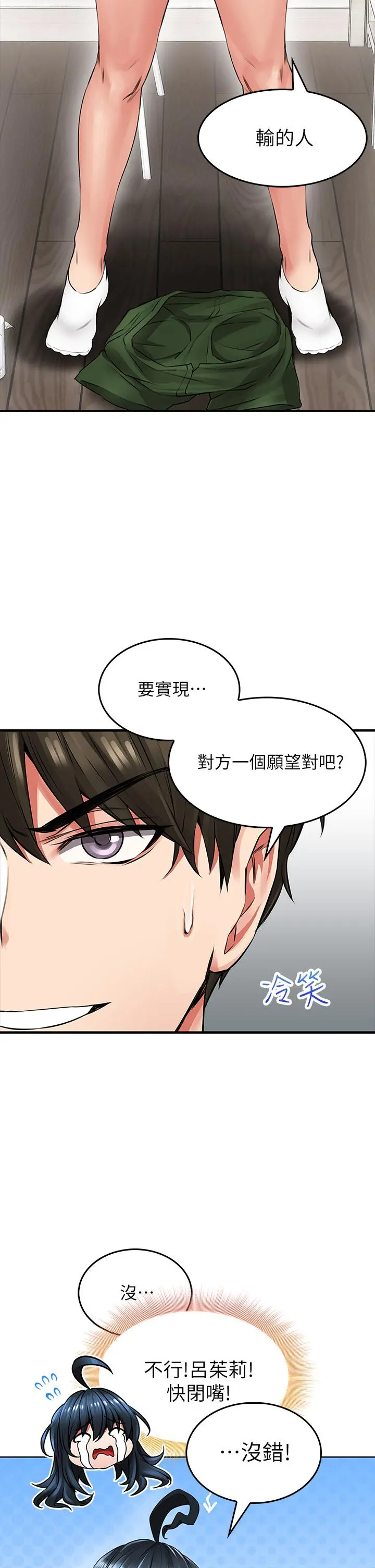 小心你后面 - 第6话-先性奋的人就输了 - page 55