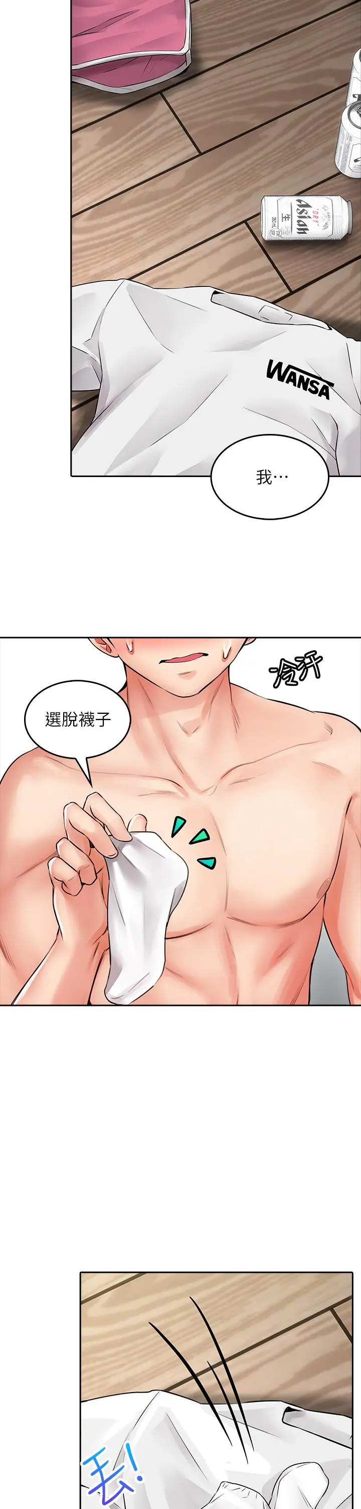 小心你后面 - 第6话-先性奋的人就输了 - page 58