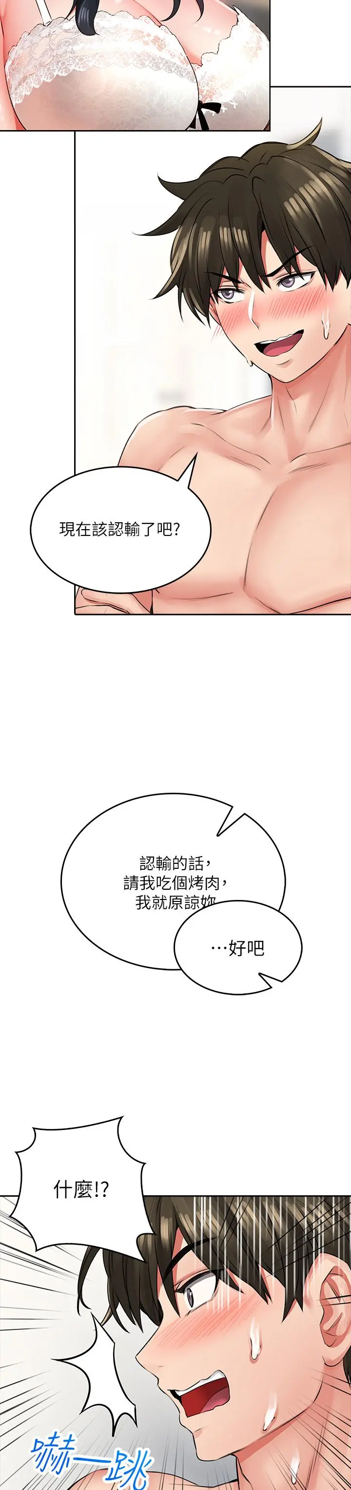 小心你后面 - 第6话-先性奋的人就输了 - page 63