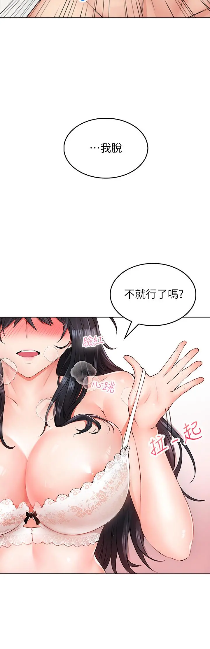 小心你后面 - 第6话-先性奋的人就输了 - page 64