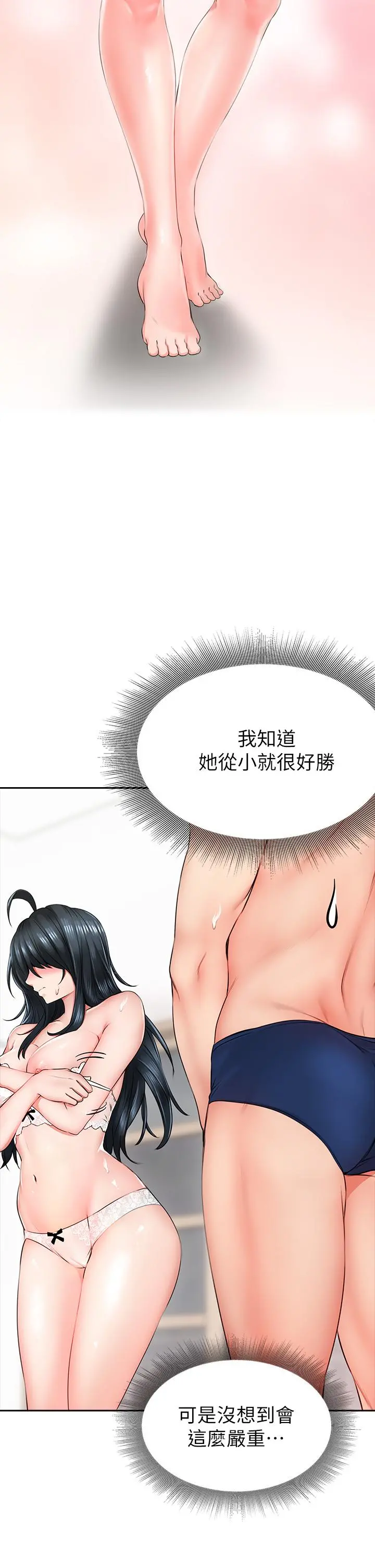 小心你后面 - 第6话-先性奋的人就输了 - page 66