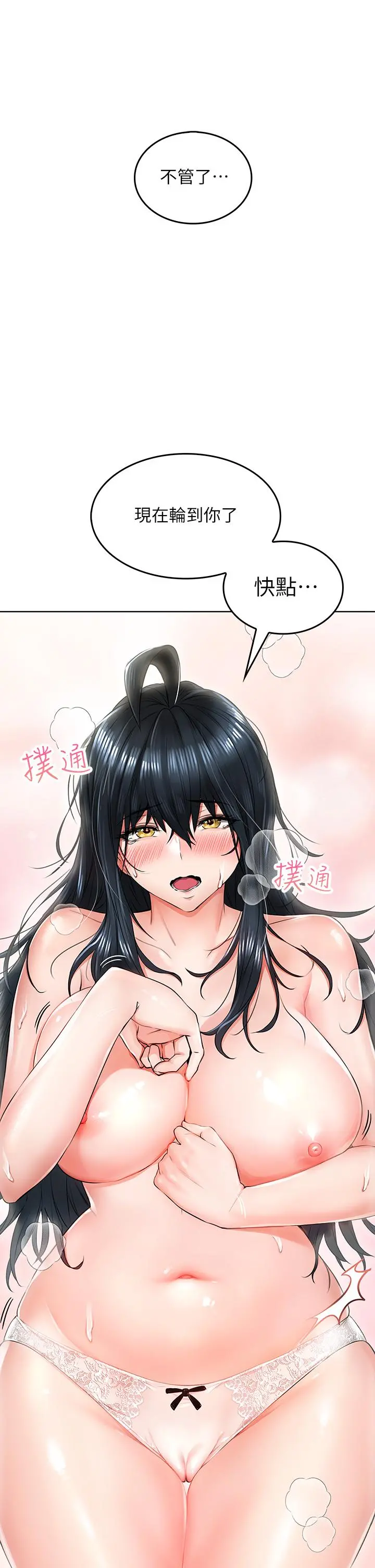 小心你后面 - 第6话-先性奋的人就输了 - page 73