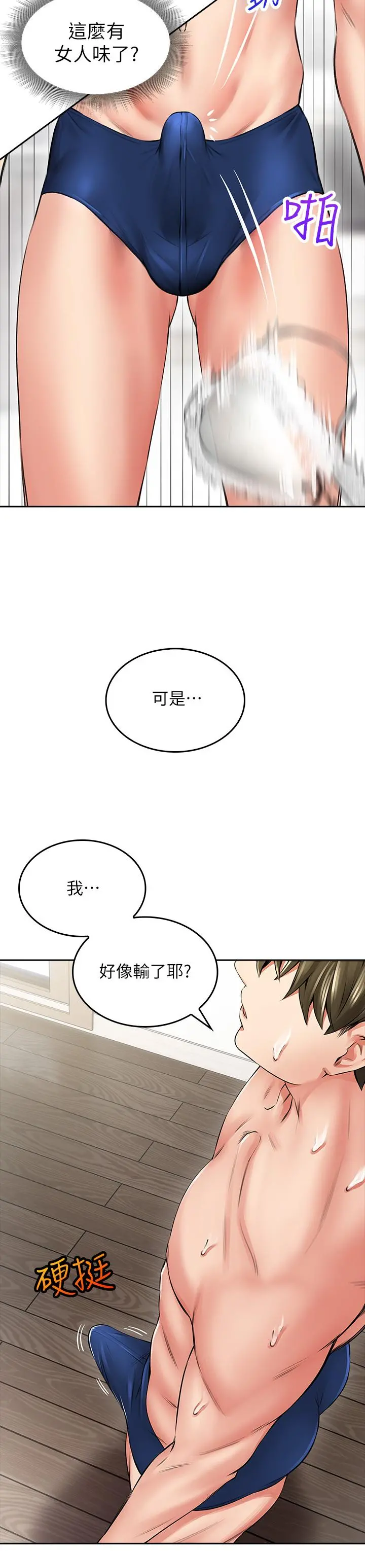 小心你后面 - 第6话-先性奋的人就输了 - page 75