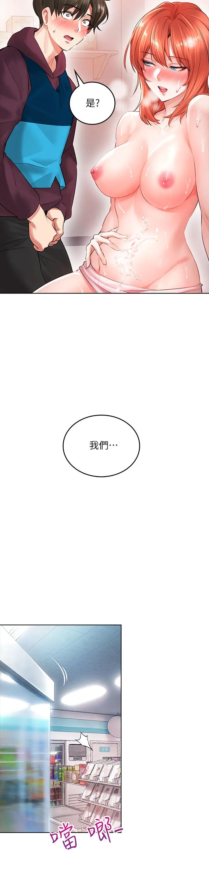小心你后面 - 第4话-爆射性感工读生姐姐 - page 50