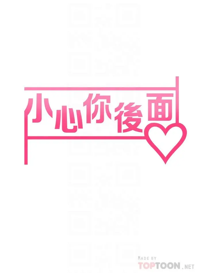 小心你后面 - 第14话-欲仙欲死的多重体位 - page 8