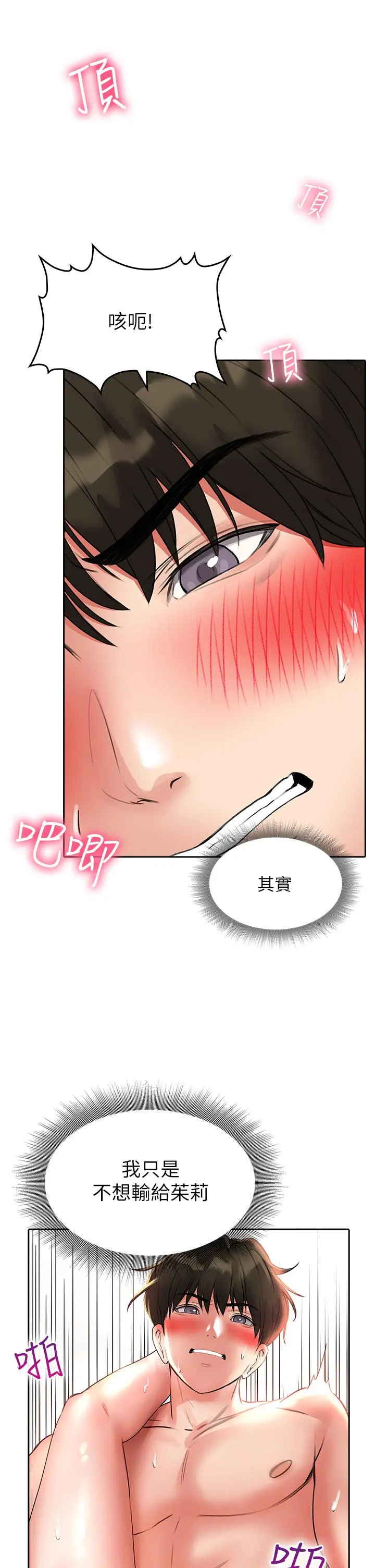 小心你后面 - 第14话-欲仙欲死的多重体位 - page 44