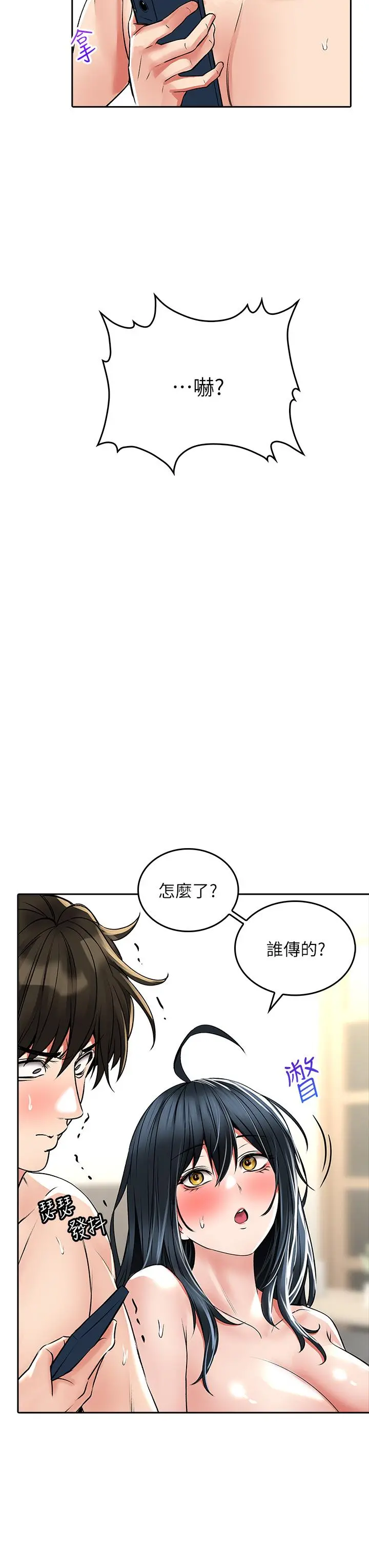 小心你后面 - 第24话-最终话-最后抉择 - page 13