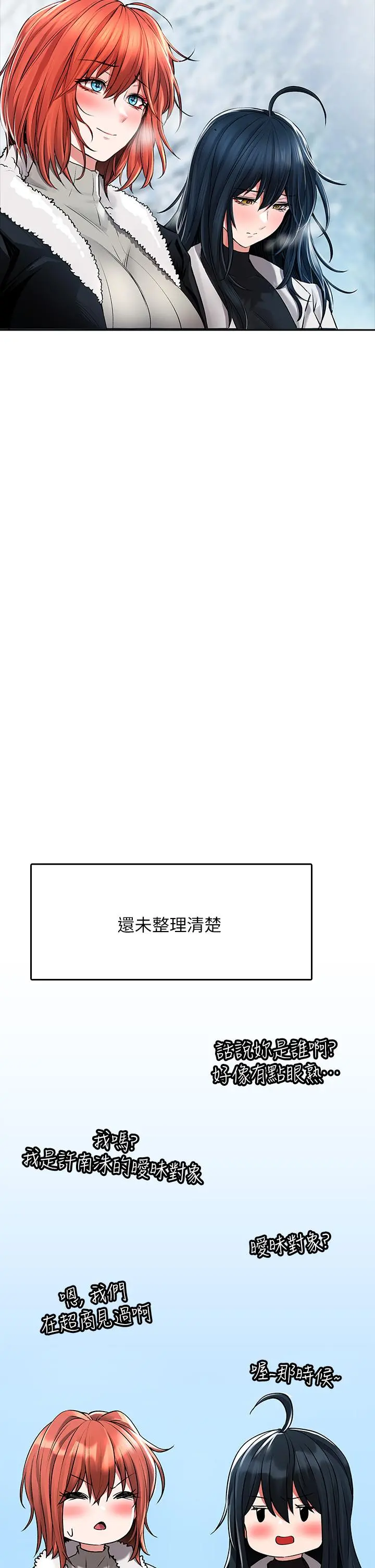 小心你后面 - 第24话-最终话-最后抉择 - page 19