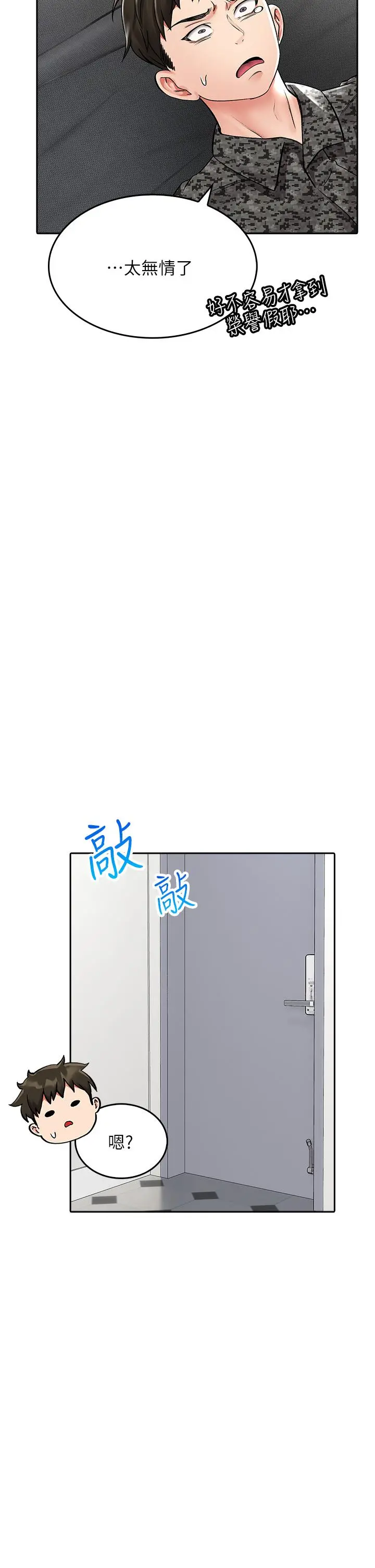 小心你后面 - 第24话-最终话-最后抉择 - page 24