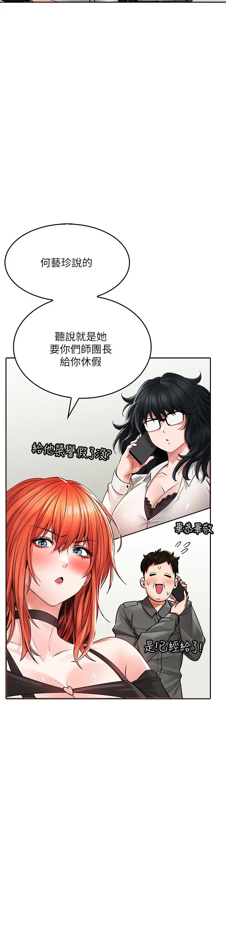 小心你后面 - 第24话-最终话-最后抉择 - page 29